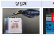 서울시, 전국 최초로 모바일 공인중개사 자격증명 시행, ''중개행위 신뢰도 확보''