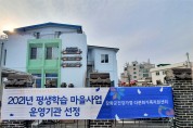 강화군건강가정·다문화가족지원센터, 평생학습 마을사업 운영기관 선정